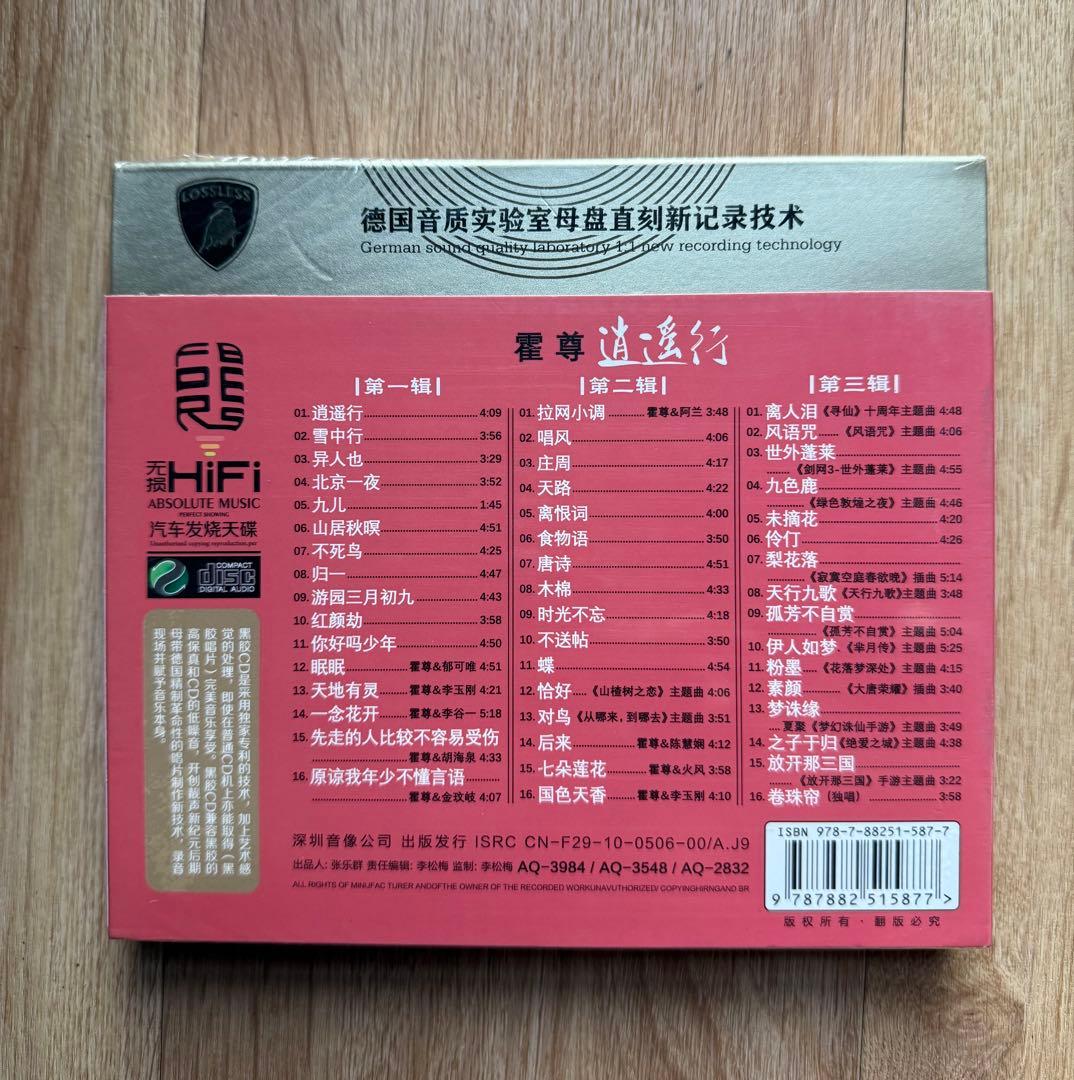 中国歌手 霍尊 フォ・ズン 逍遥行 アルバム CD 音楽 3枚組