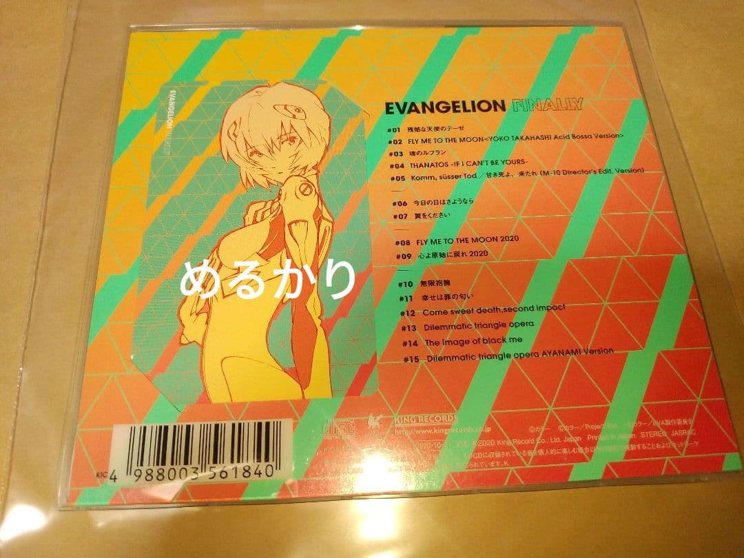 ムビチケ使用済　EVANGELION FINALLY CD 数量限定　期間限定盤