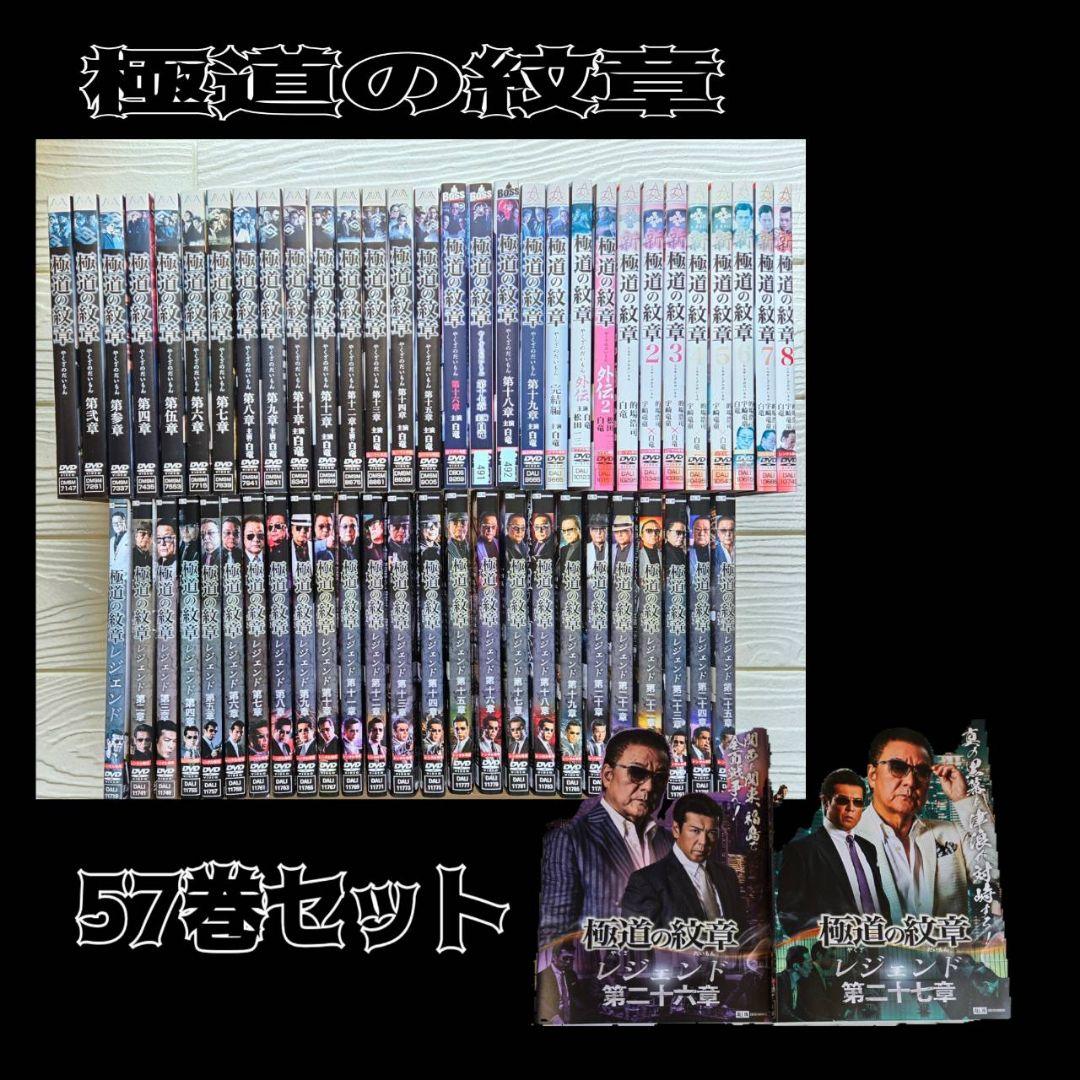 極道の紋章　外伝　新・極道の紋章　レジェンド　DVD 57巻セット　レンタル