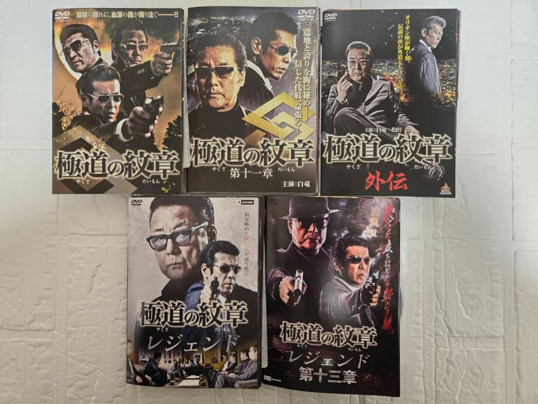 極道の紋章　外伝　新・極道の紋章　レジェンド　DVD 57巻セット　レンタル