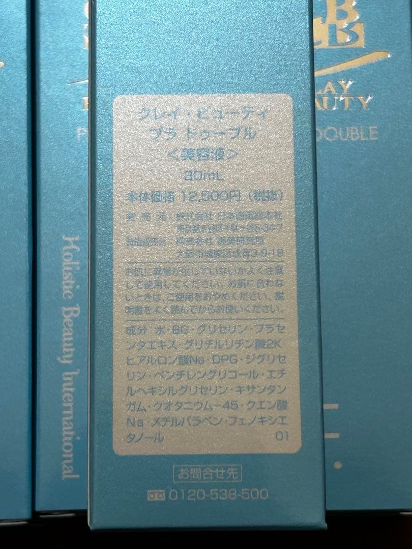 未開封 クレイ・ビューティー プラドゥーブル30ml 4セット