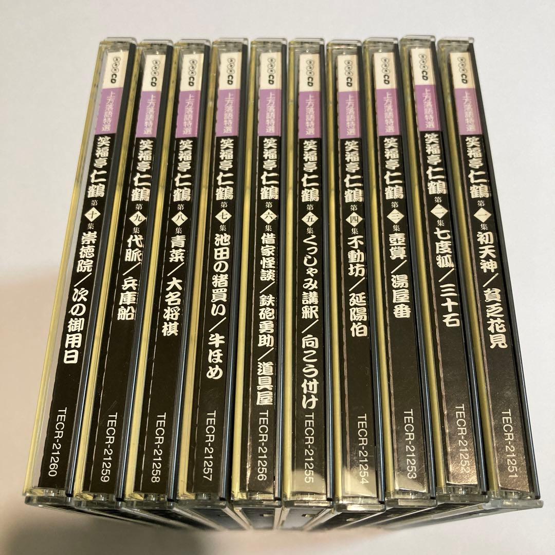 【美品】上方落語特選 笑福亭仁鶴大全集【10枚セット】