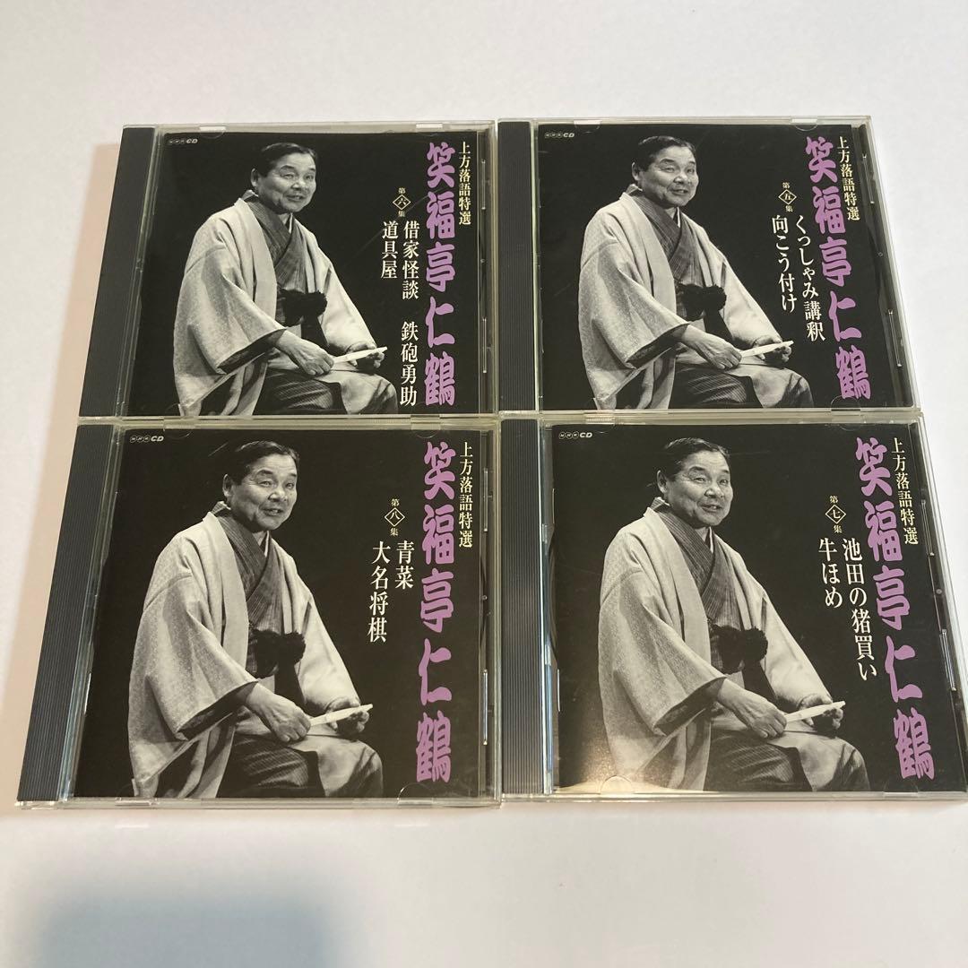 【美品】上方落語特選 笑福亭仁鶴大全集【10枚セット】