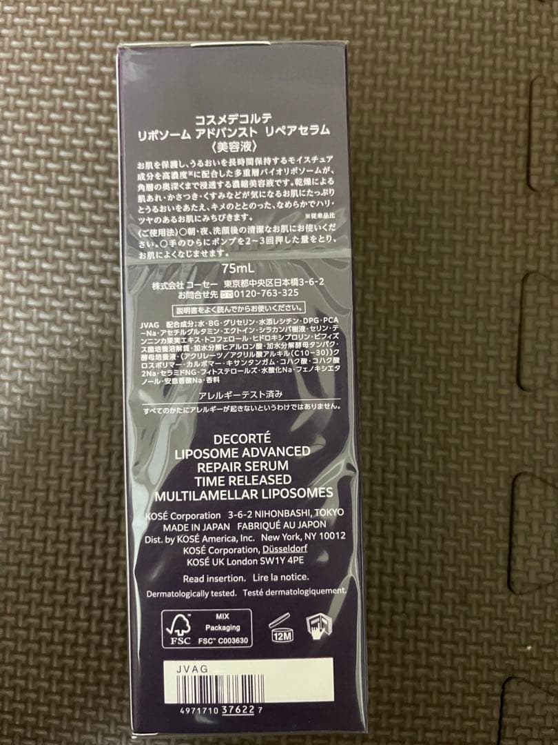コスメデコルテ リポソーム アドバンスト リペアセラム 75ml