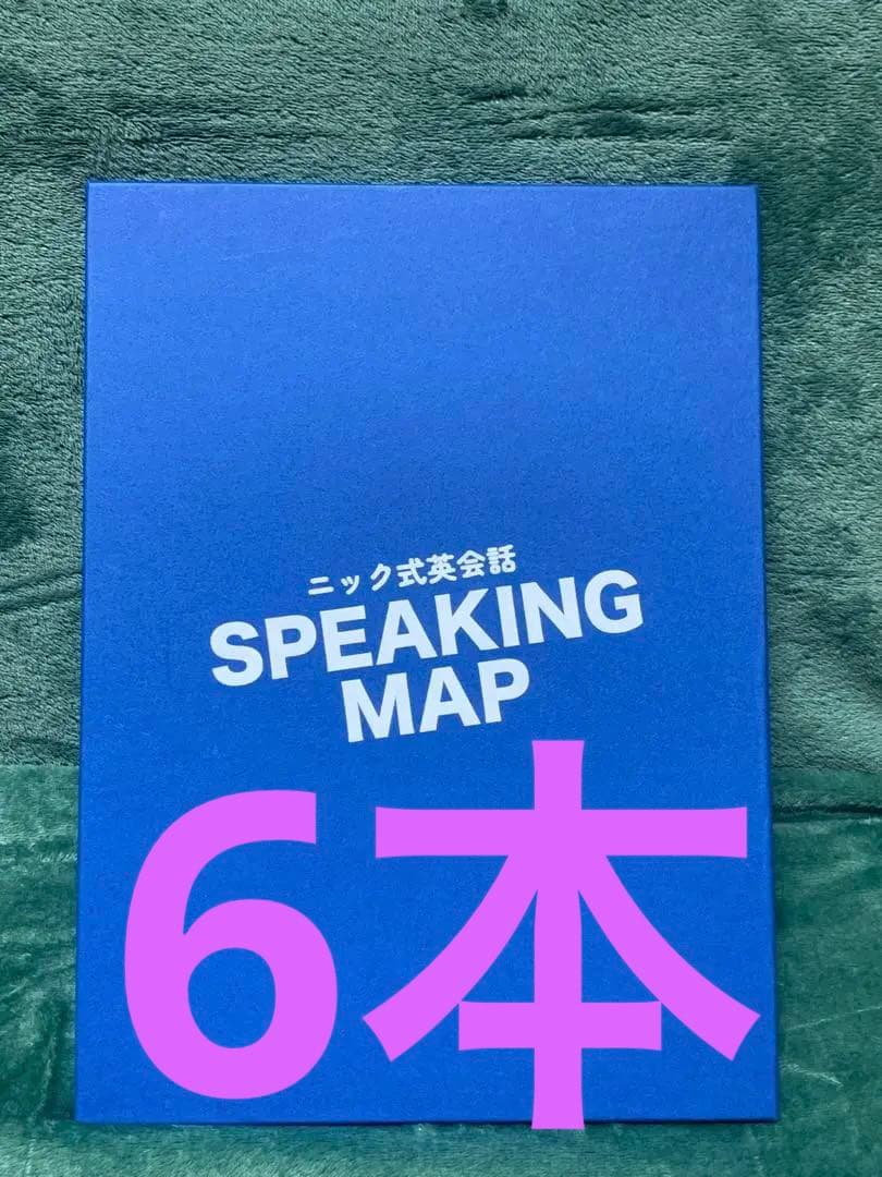 NIC ニック式英会話 Speaking Map  スピーキングマップ 教材