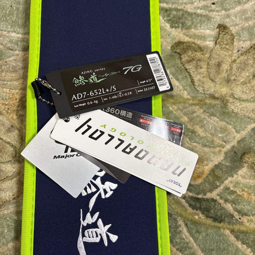 メジャークラフト　鯵道7G アジングモデルAD7-652L＋/S