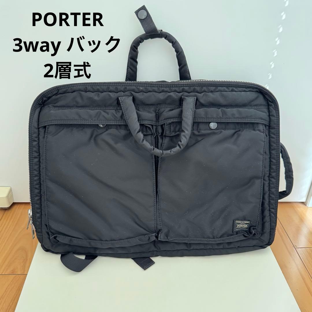 PORTERポーターTANKER 3way リュック ブリーフケース 2層式 黒