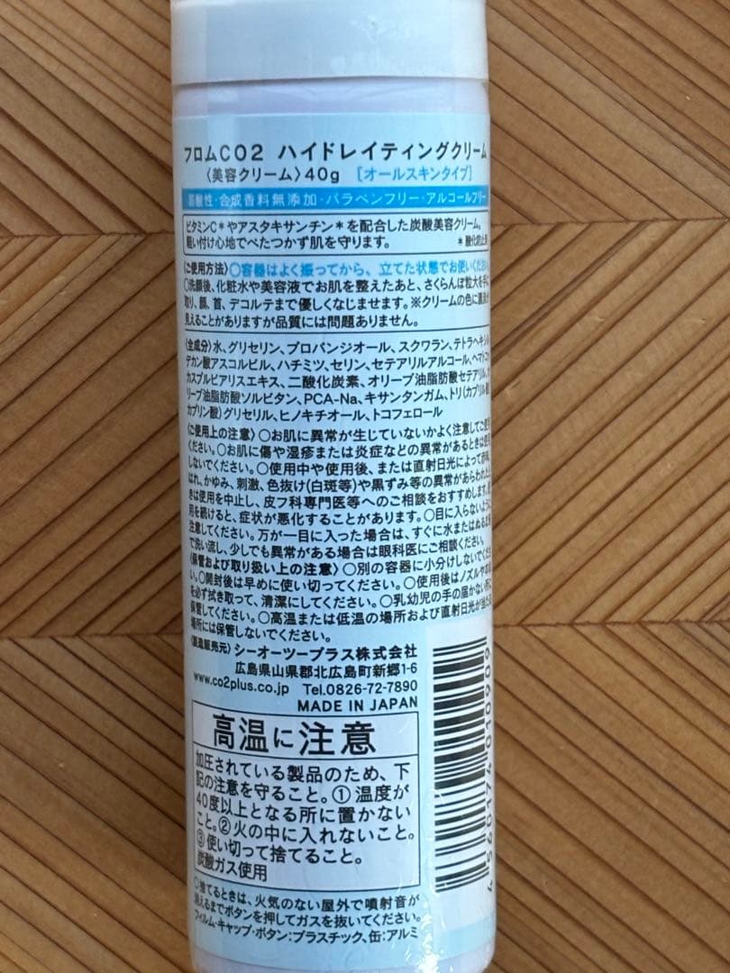 2本セット♪from CO2 ハイドレイティングクリーム