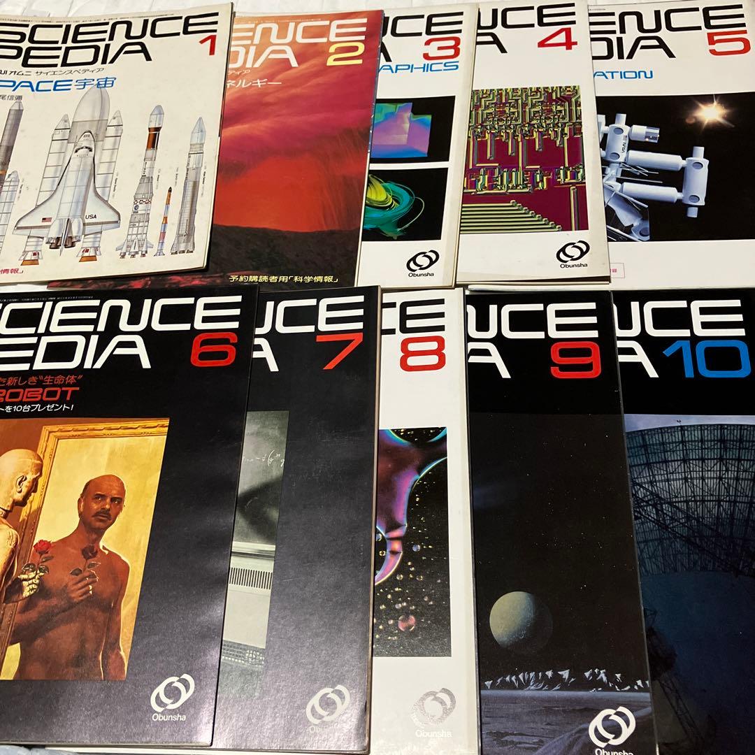 オムニ　SCIENCE PEDIA 特別付録　10冊セット