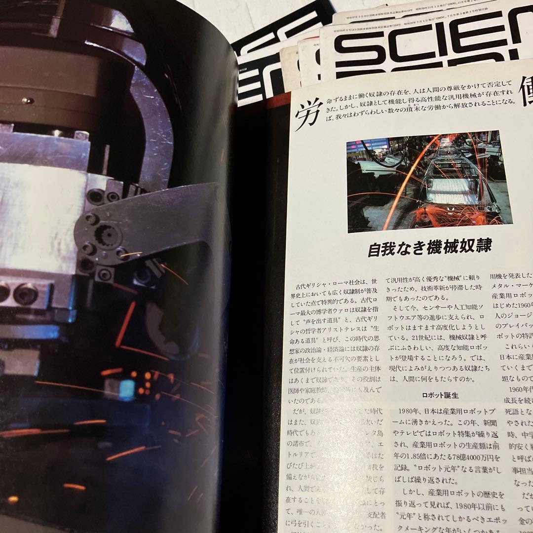 オムニ　SCIENCE PEDIA 特別付録　10冊セット