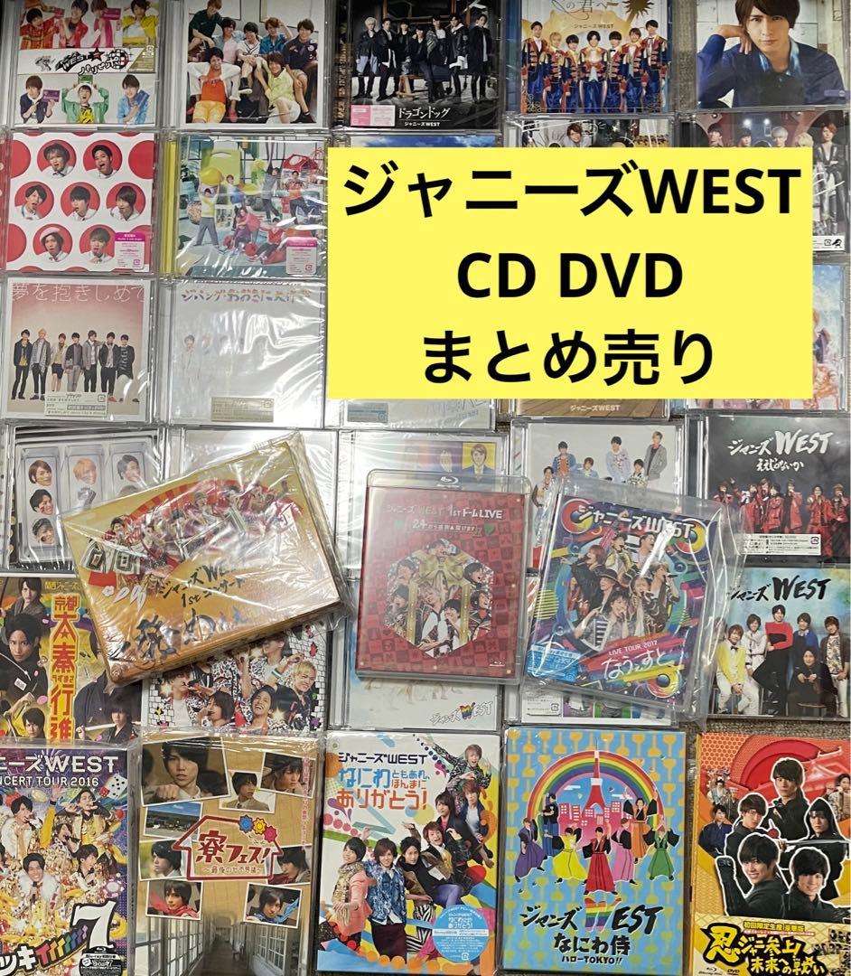 ジャニーズWEST CD DVD BluRay  まとめ売り  WEST.