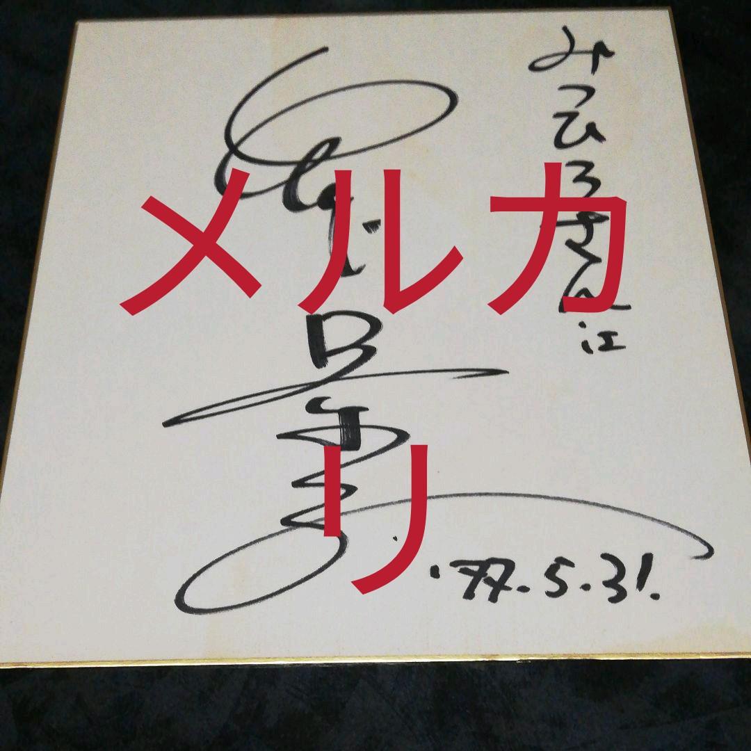 俳優、サイン、東宝映画、東宝撮影