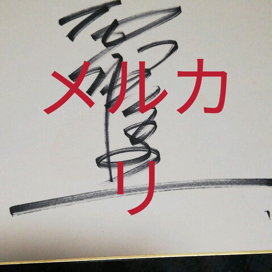 俳優、サイン、東宝映画、東宝撮影