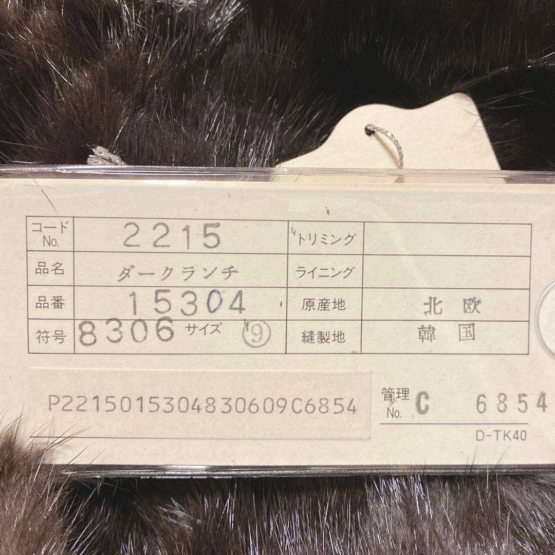 【サガミンク】（M）最高級 ミンクファーコート 銀タグ ダークブラウン