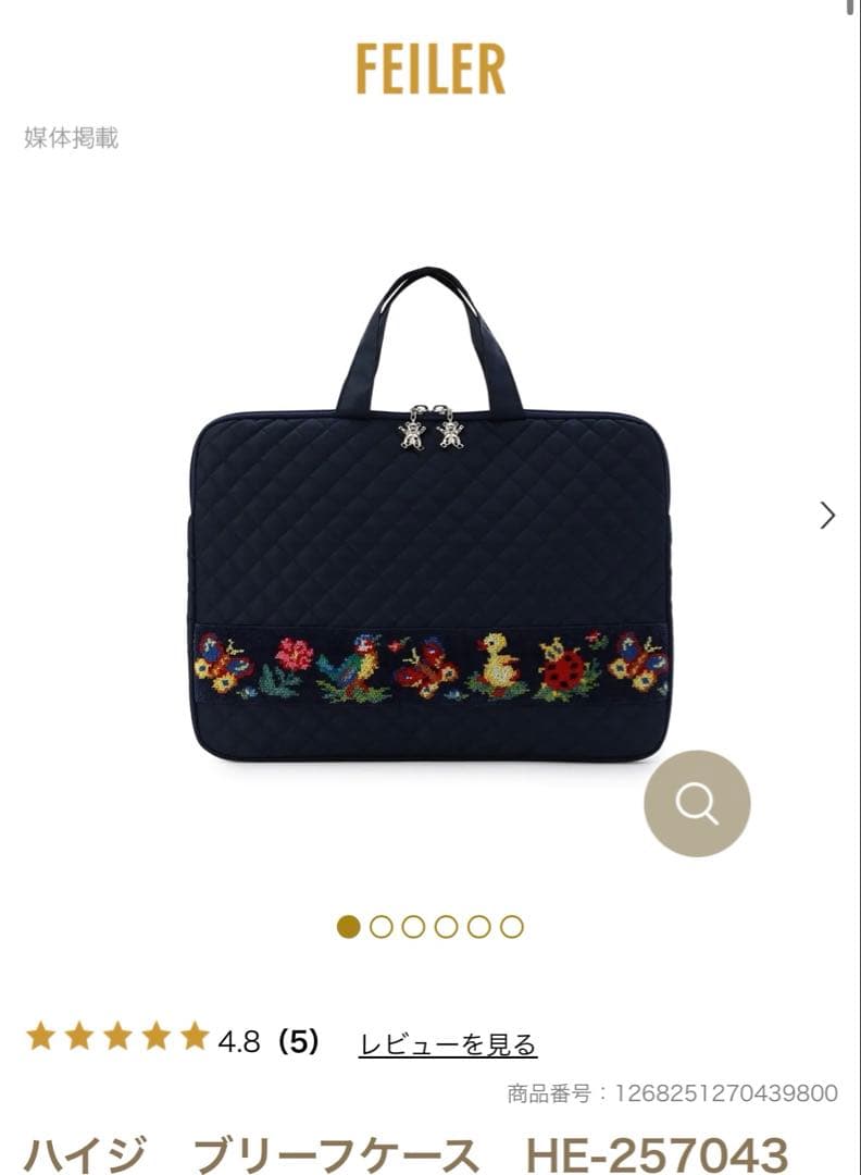 【新品未使用】FEILER 学校フェイラーPCケース