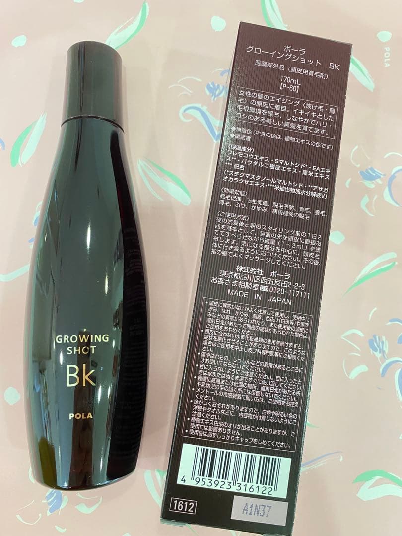 POLA グローイングショット BK 2本　箱無し