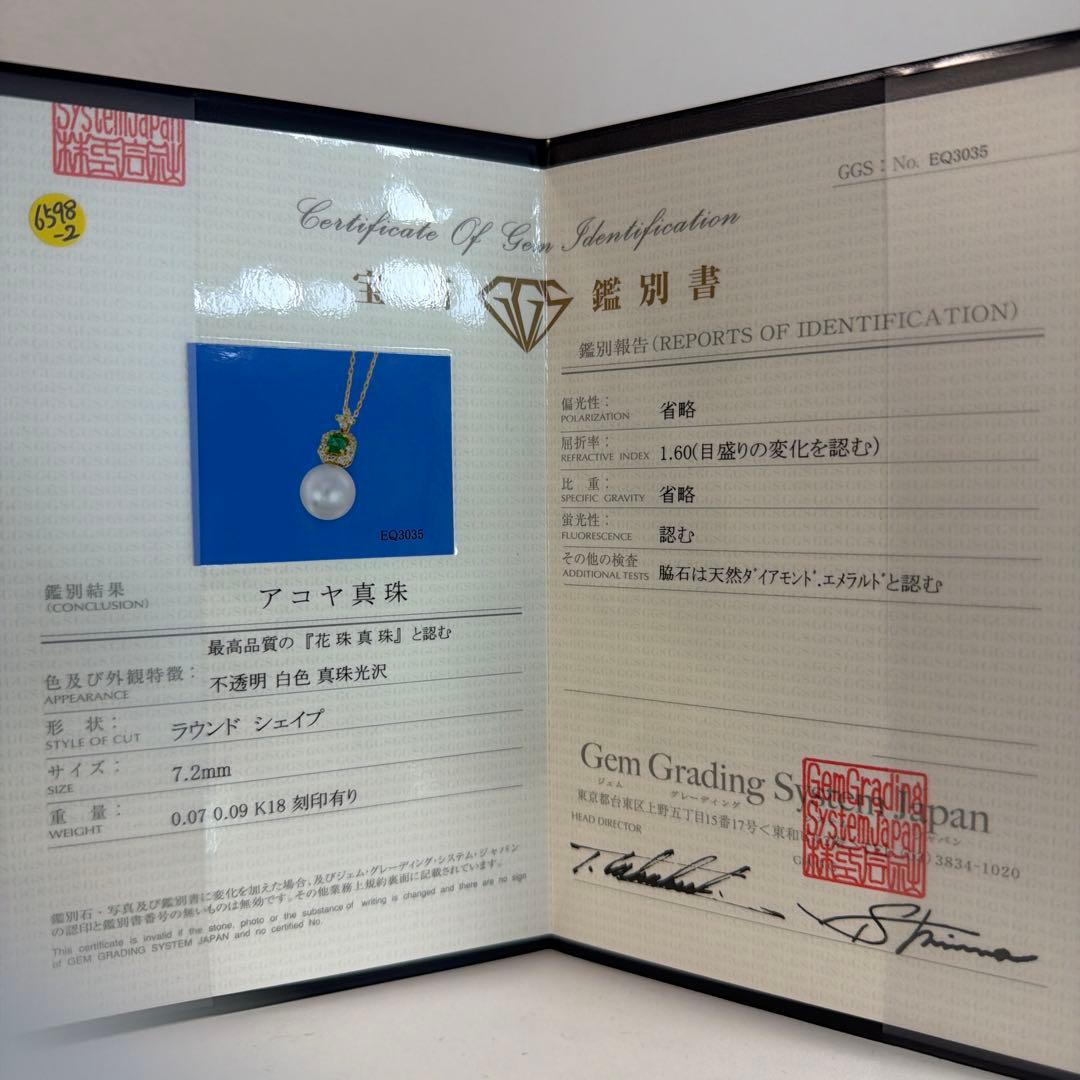 a*!様 エメラルド　花珠　あこや　真珠　パール　ダイヤ　k18 鑑別書付　18