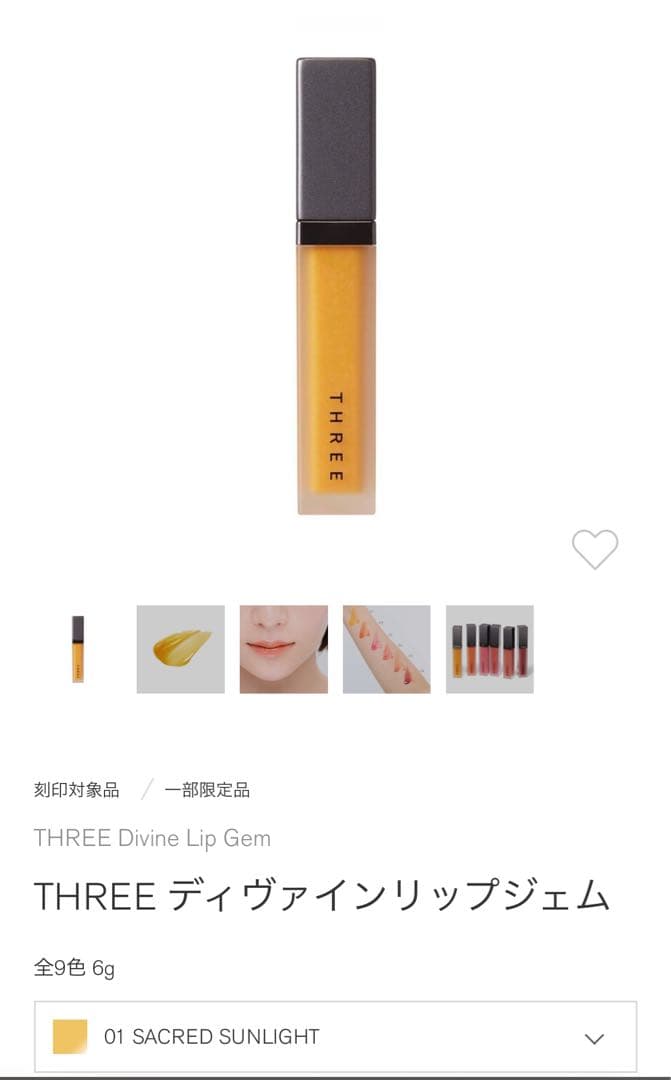 THREE ディヴァインリップジェム　01.04.06 3本セット