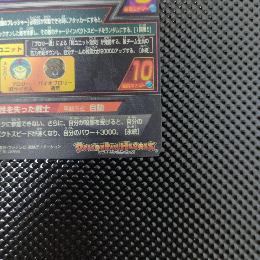 「美品」H8-SEC　旧弾ブロリー