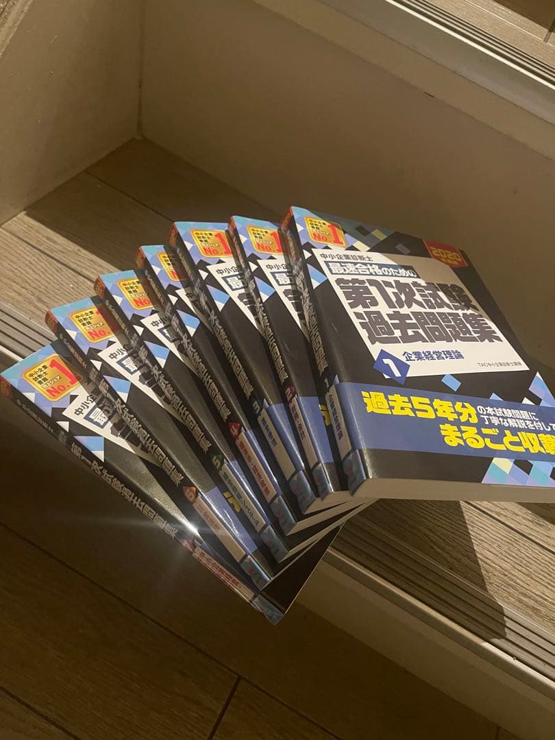 中小企業診断士 2020年テキスト / 試験対策テキストなど すべて