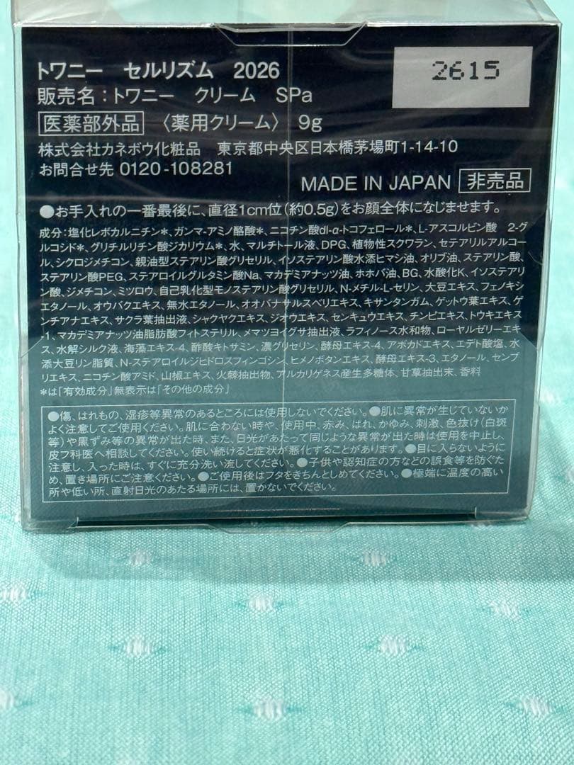 トワニー　セルリズム　ミニミニサイズTWANY 2026 クリーム 9g