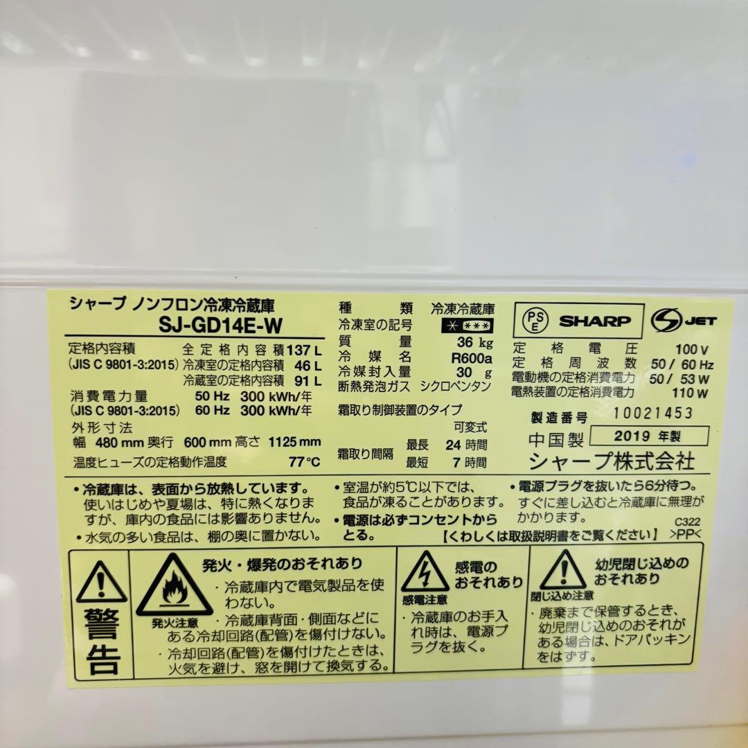SHARP SJ-GD14E 冷蔵庫 137L