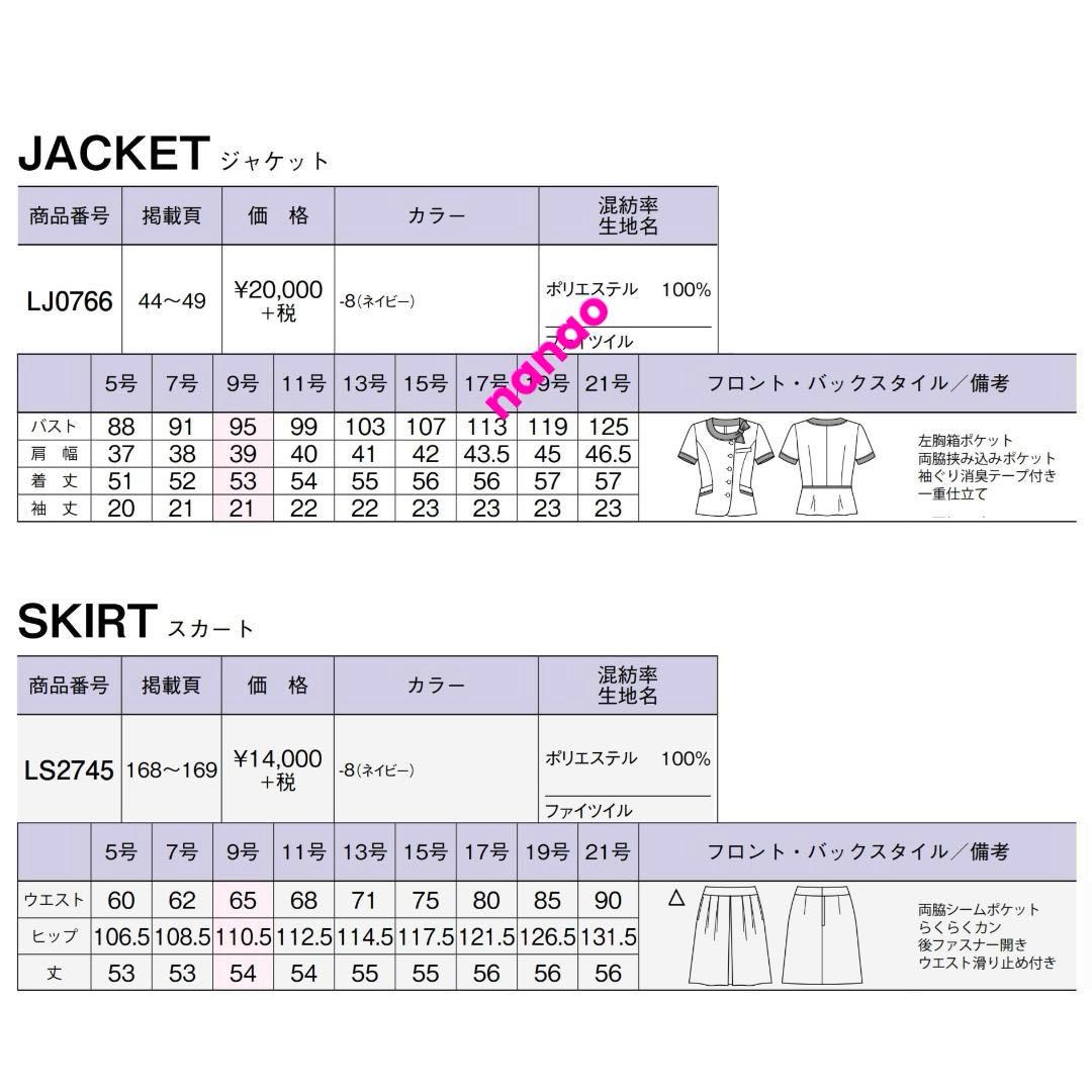 【naru☆】セロリー ボンマックス 事務服 オーバーブラウス スカート