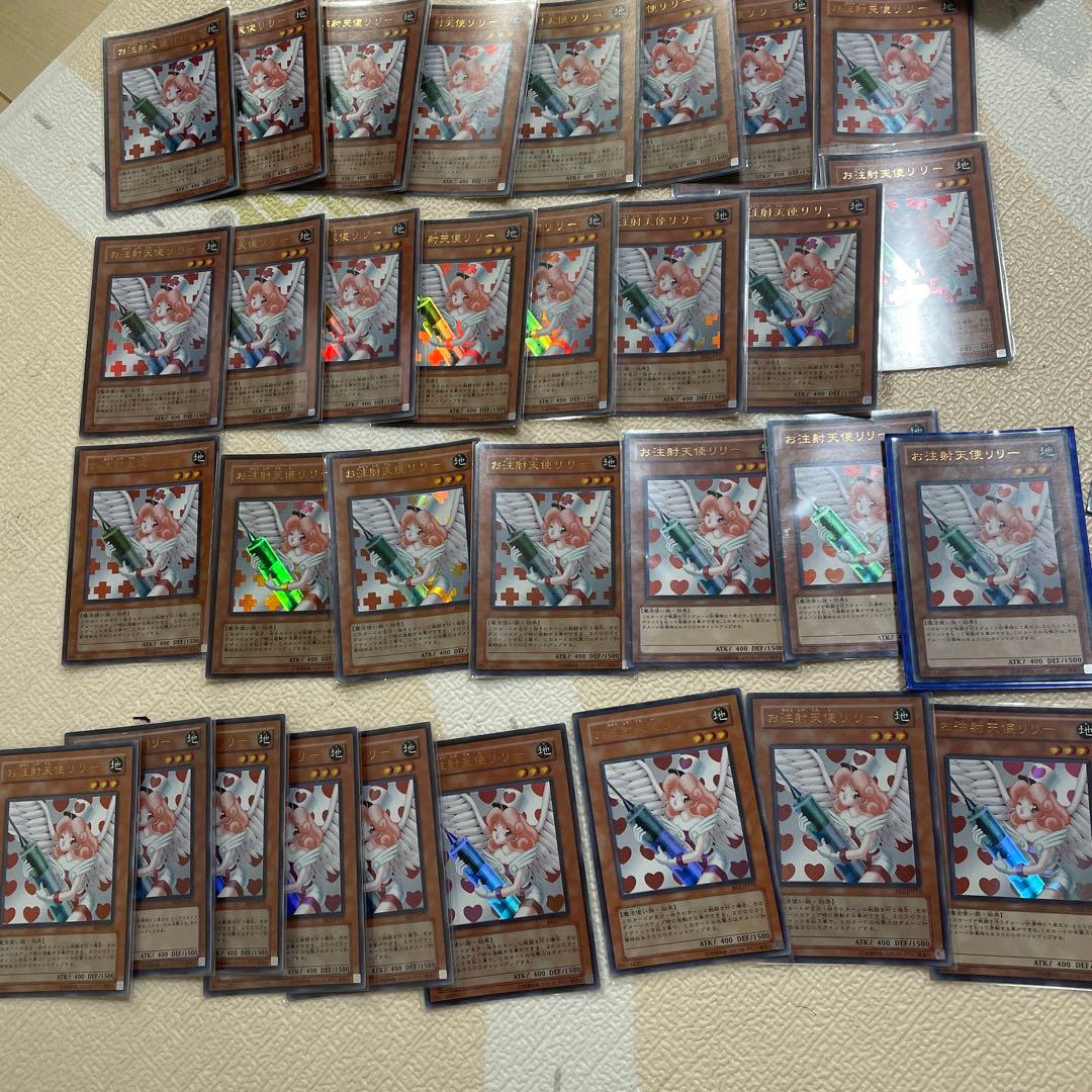 遊戯王　お注射天使リリー　まとめ売り