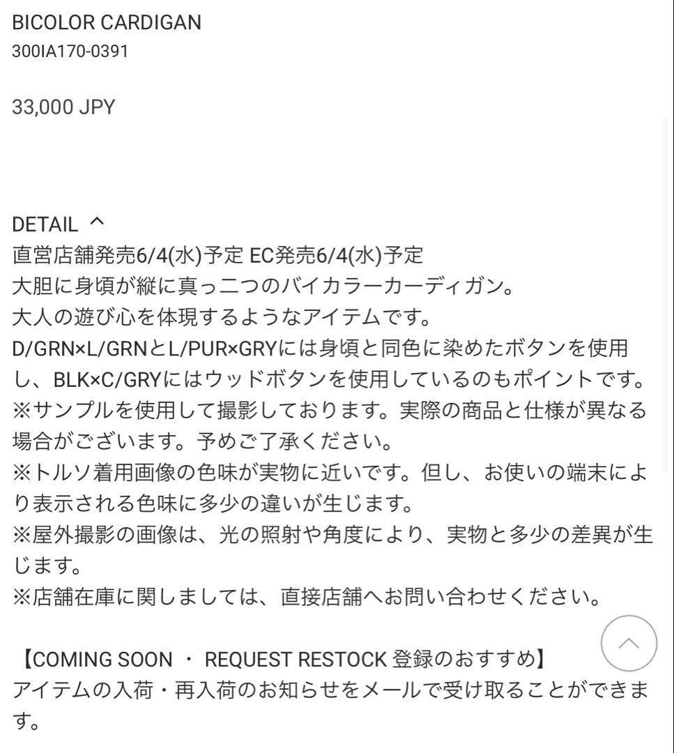 2025 ENFOLD バイカラー カーディガン ブラック グレー