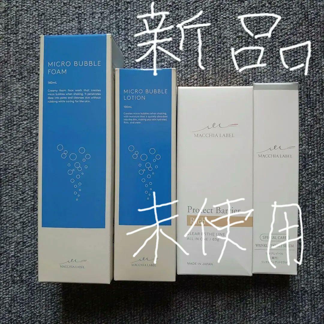 マキアレイベル マイクロバブルフォーム バブルローション ジェルクリーム 美容液