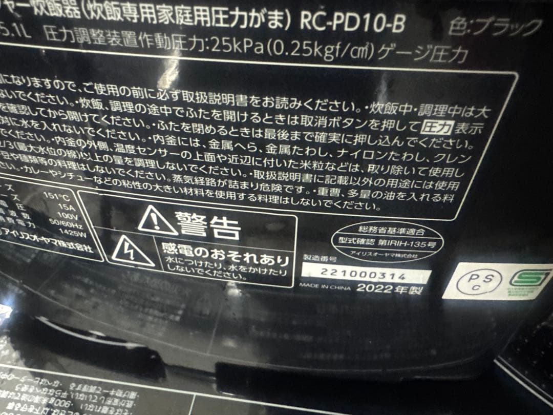 2022年製 アイリスオーヤマ 圧力IH炊飯器 1升炊き RC-PD10-B