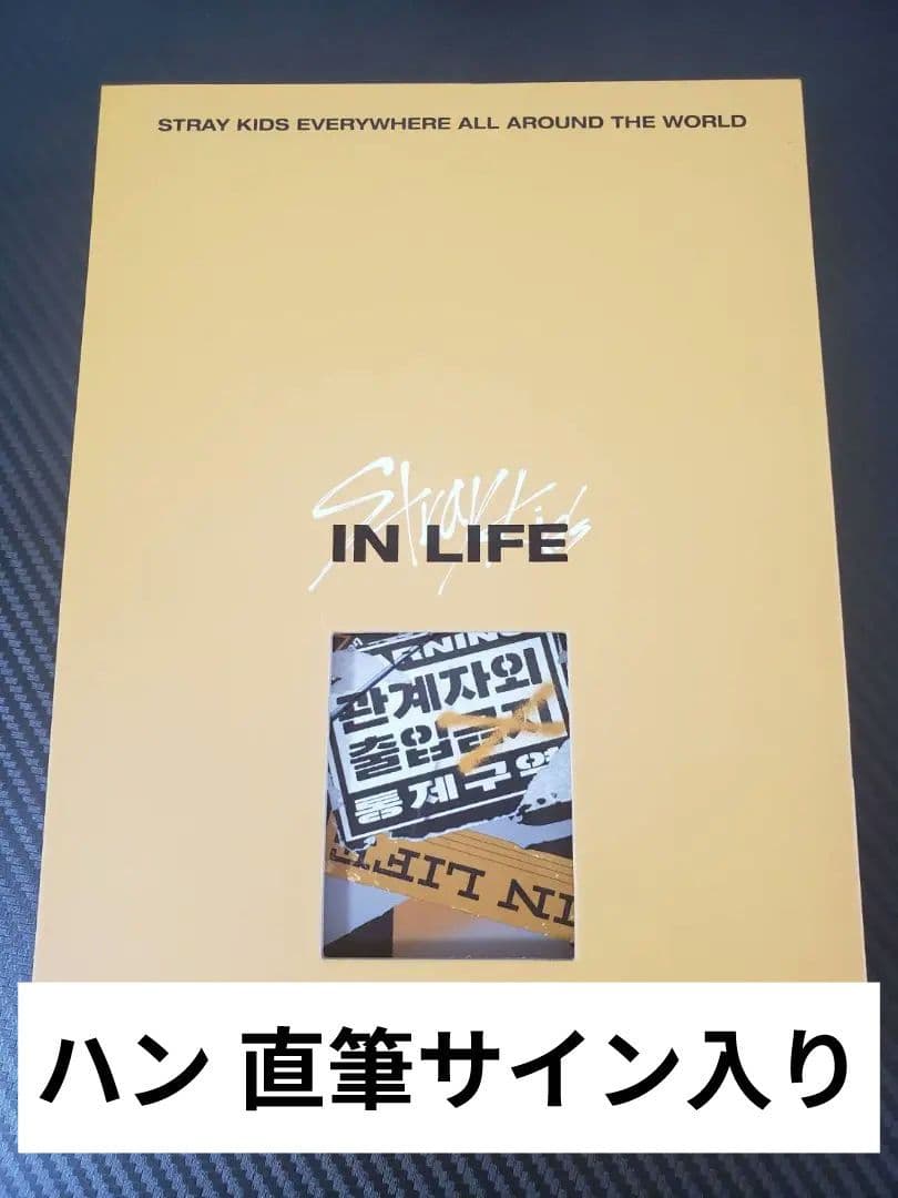 stray kids IN生 直筆サイン入りアルバム ハンジソン
