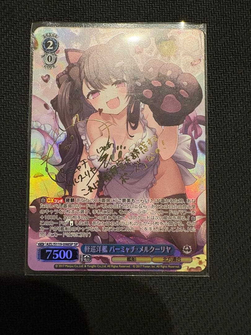 パーミャチ・メルクーリャ SP サイン