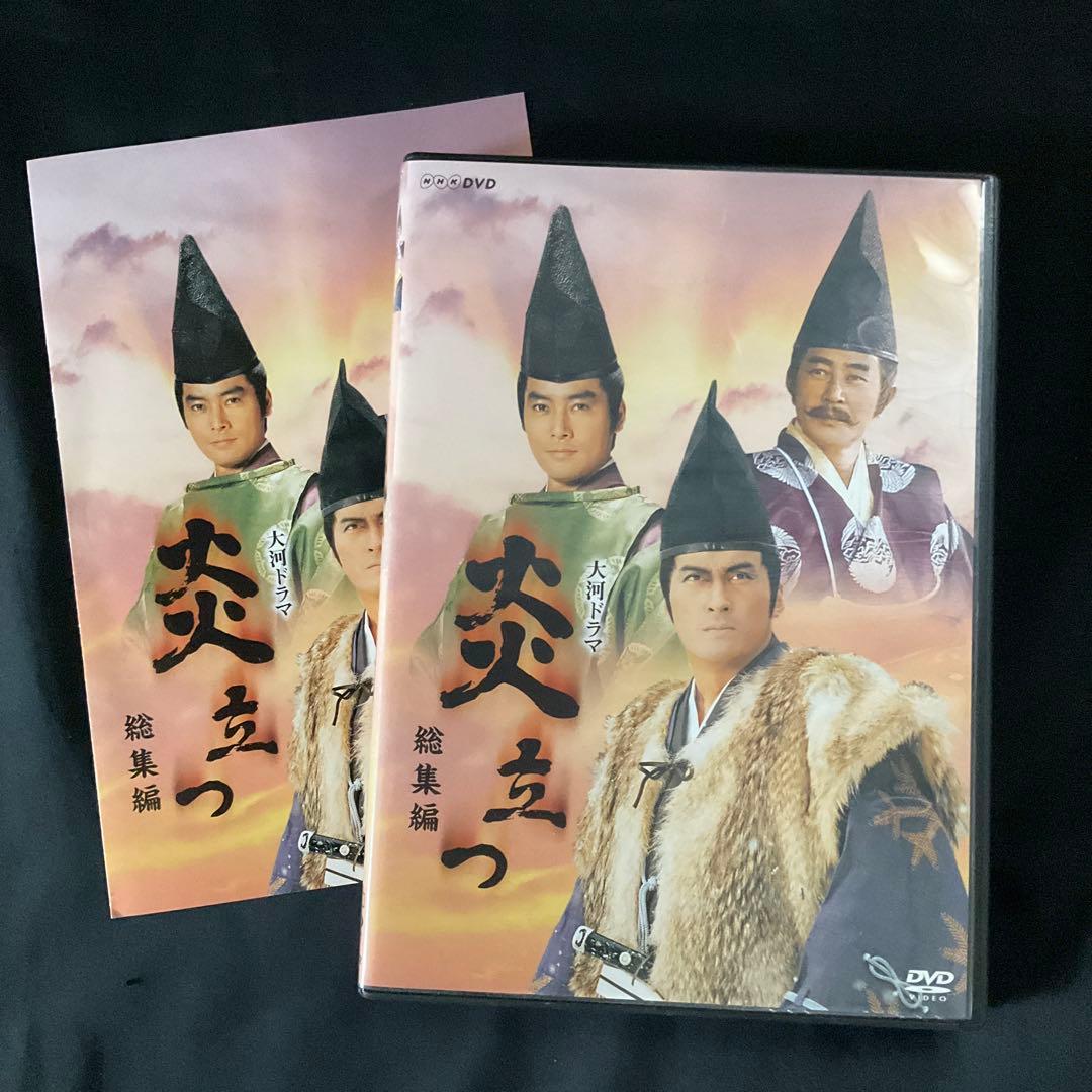 大河ドラマ 炎立つ 総集編〈2枚組〉