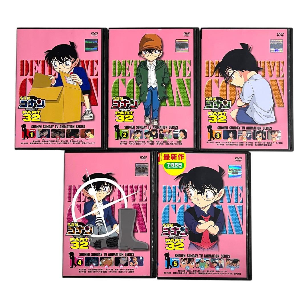 新品ケース DVD 「 名探偵コナン PART 32 」 全5巻 最新シリーズ‼︎