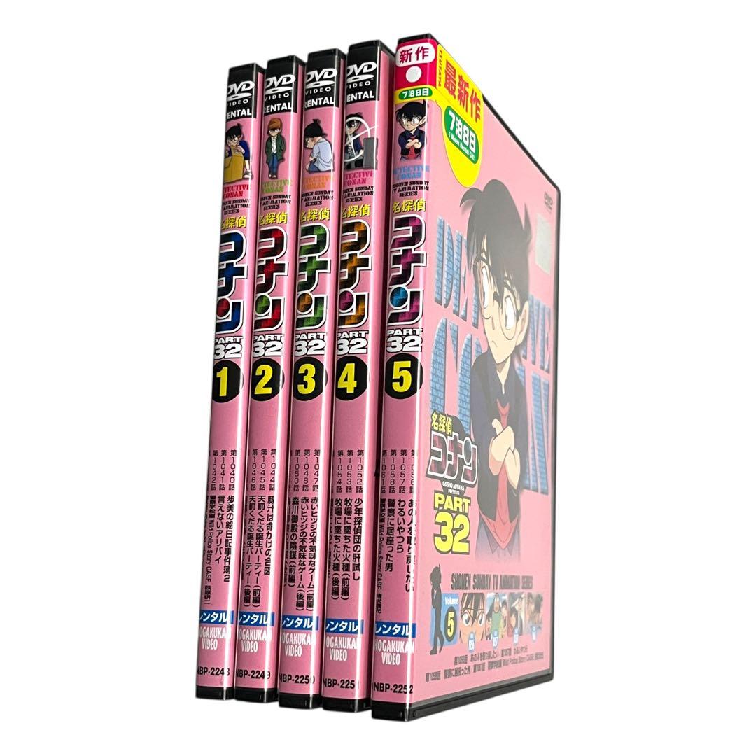 新品ケース DVD 「 名探偵コナン PART 32 」 全5巻 最新シリーズ‼︎