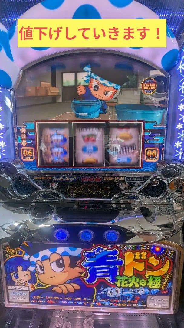 青ドン 花火の極