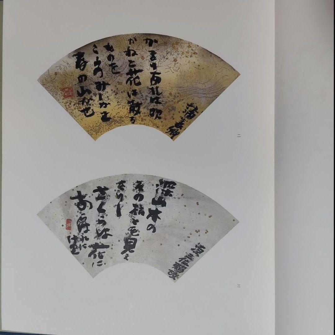 【希少】裸の字 中川一政 限定版195部 第78番 中央公論社