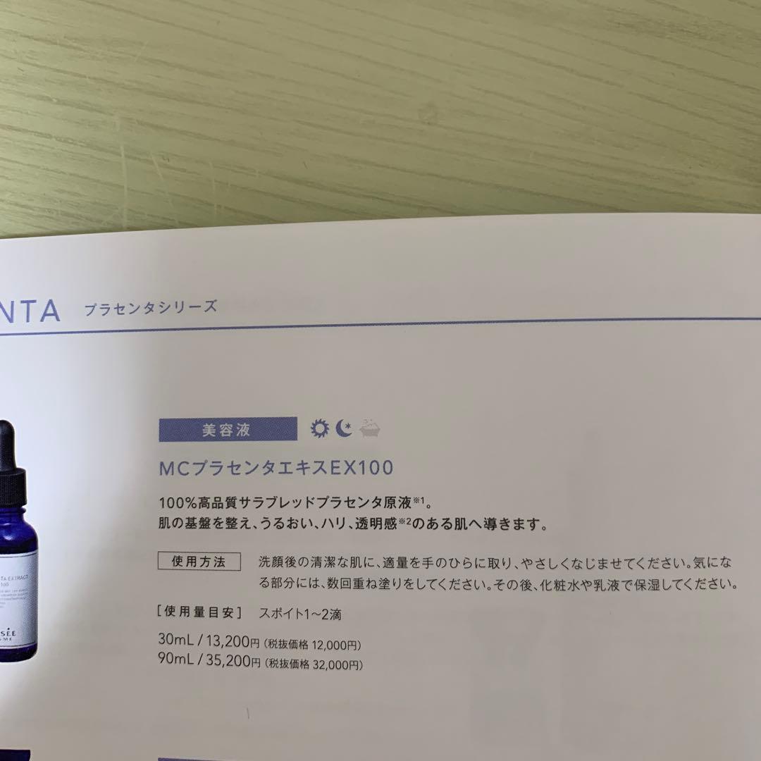 MUSEE MCプランタエキスEX100 30ml 定価13200円