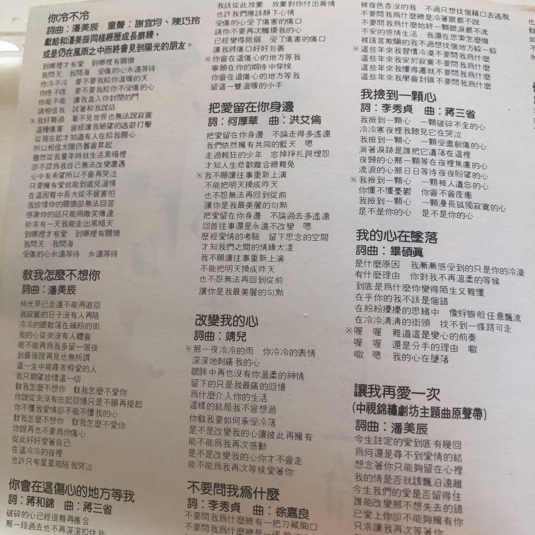 你冷不冷　潘美辰　　入手困難　CD