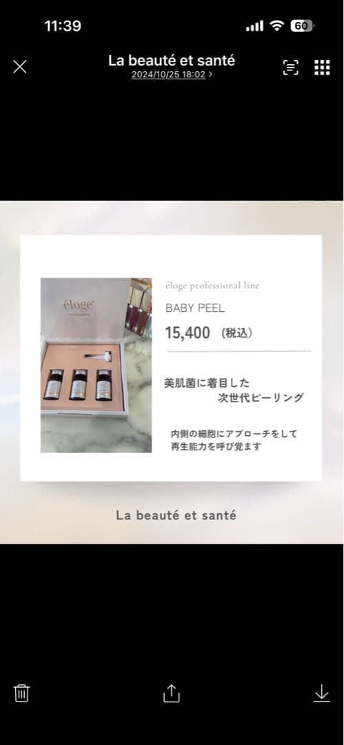 エロージュ　プロフェッショナル　ピーリングセラム　1箱