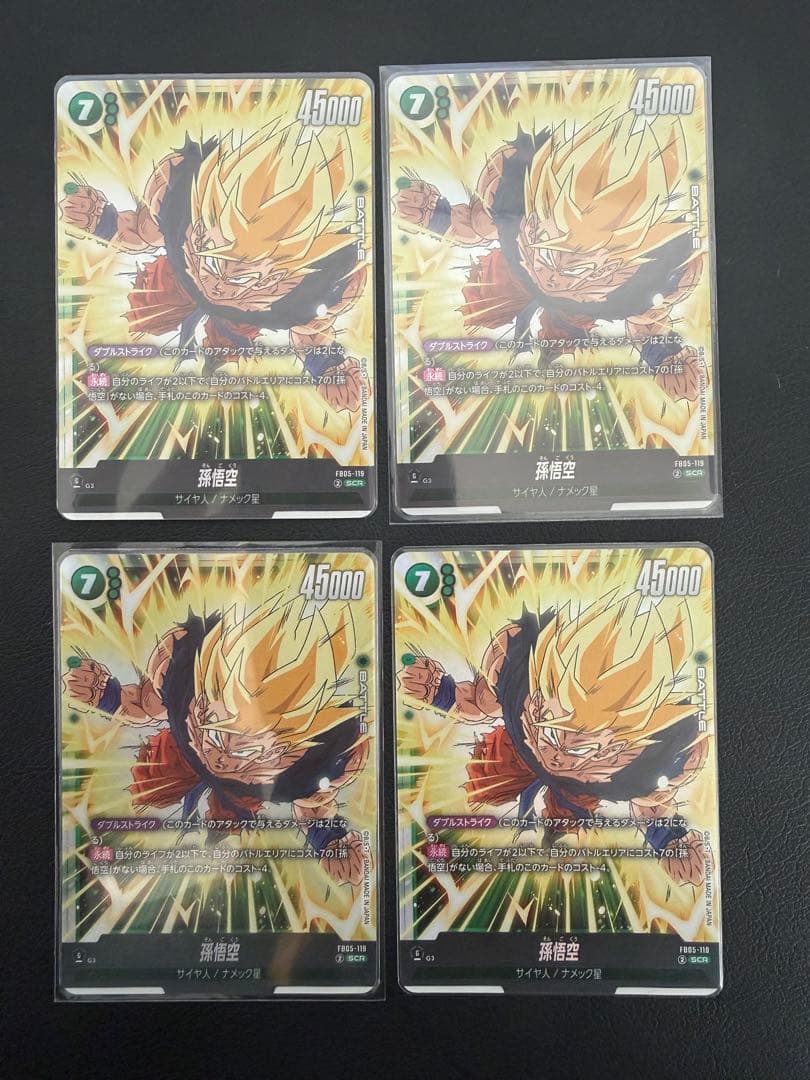 孫悟空 scr FB05-119 未知なる冒険ドラゴンボールフュージョンワールド