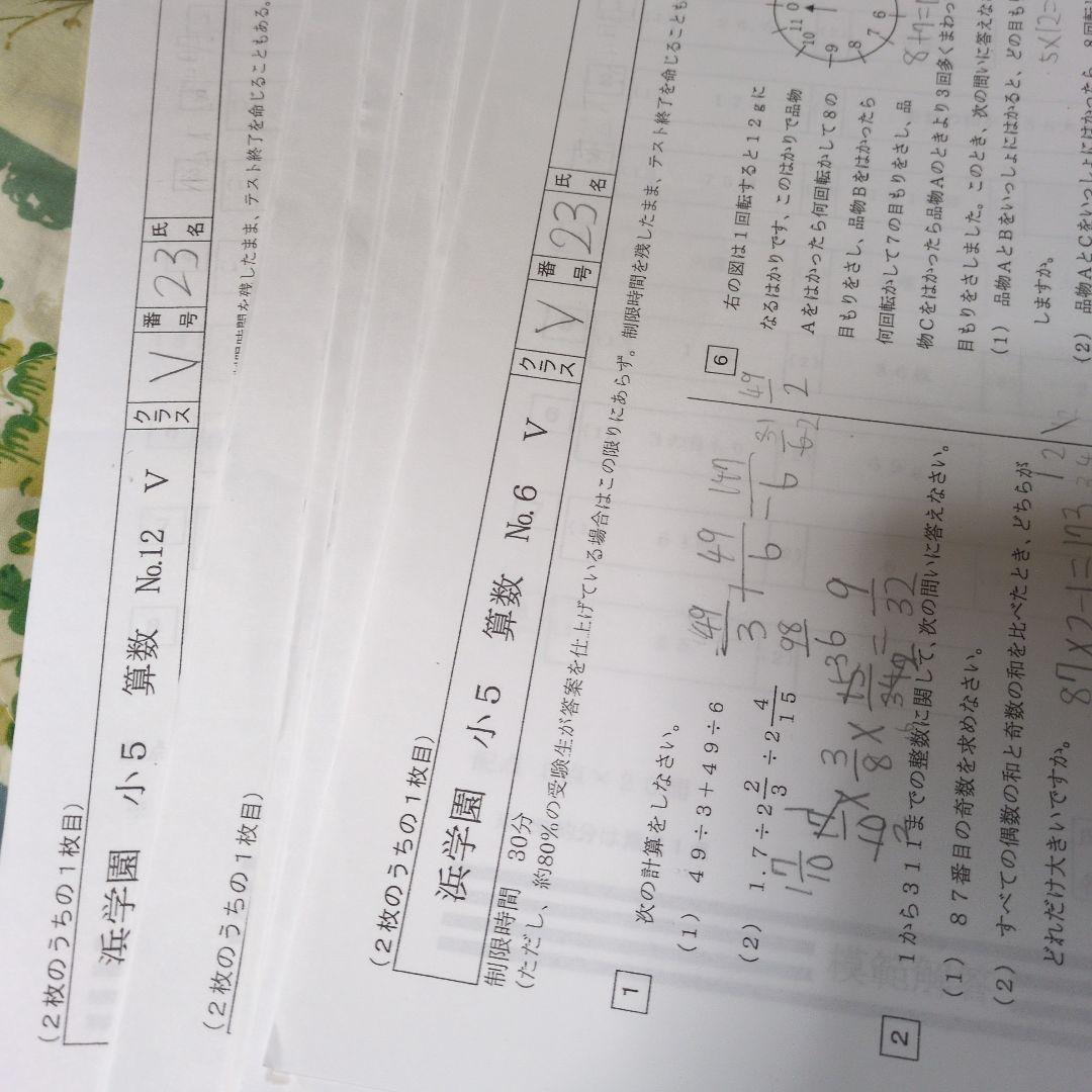 浜学園小5算数復テ　1年分　SとV混合最レ算数、国語復テ セット
