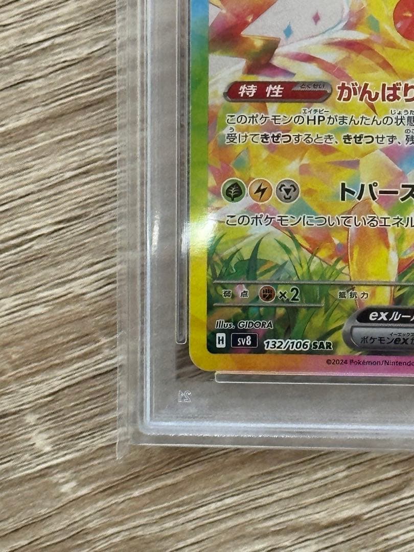 ピカチュウsar 【超電ブレイカー】psa10