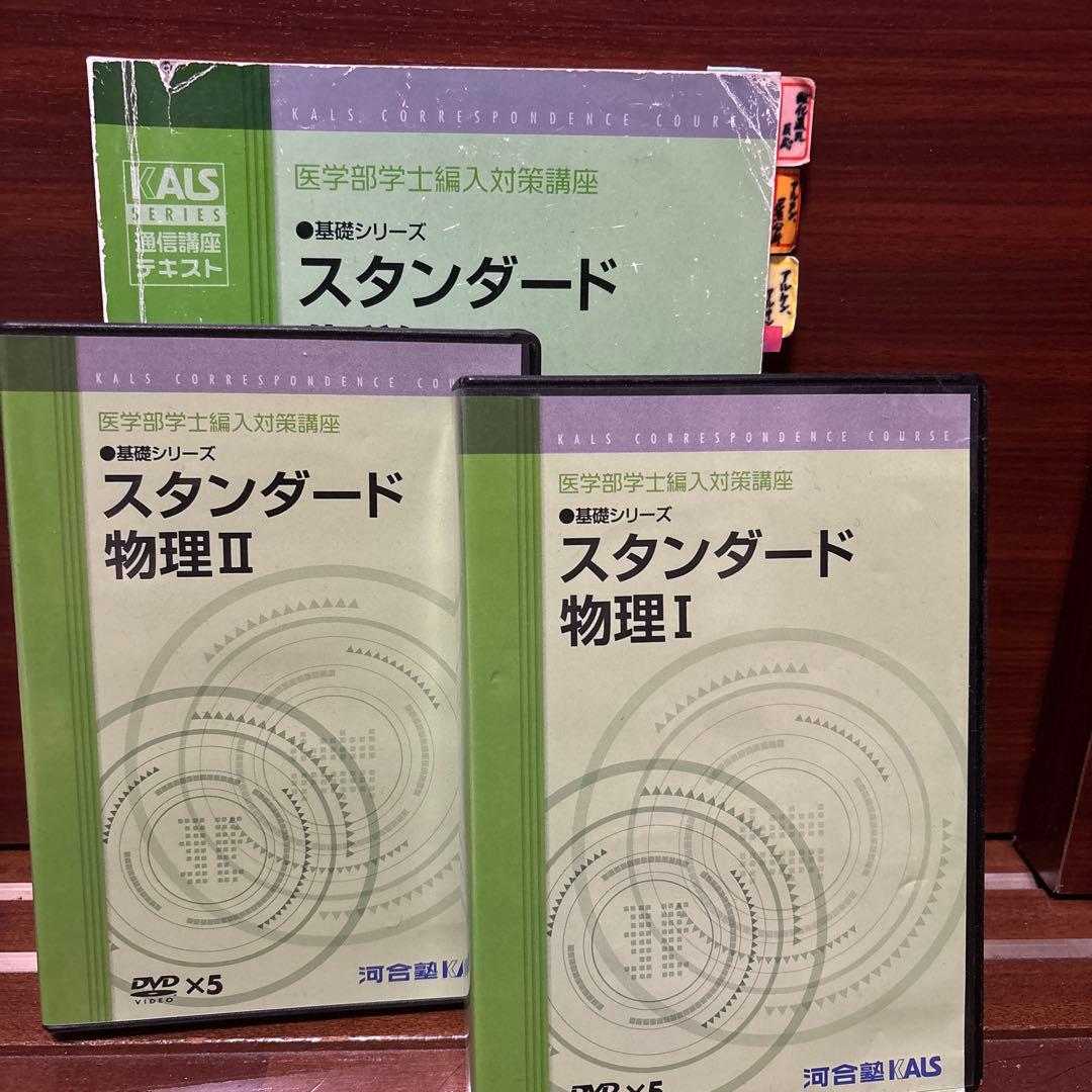 河合塾KALS 物理　テキスト、DVDセット2013年版