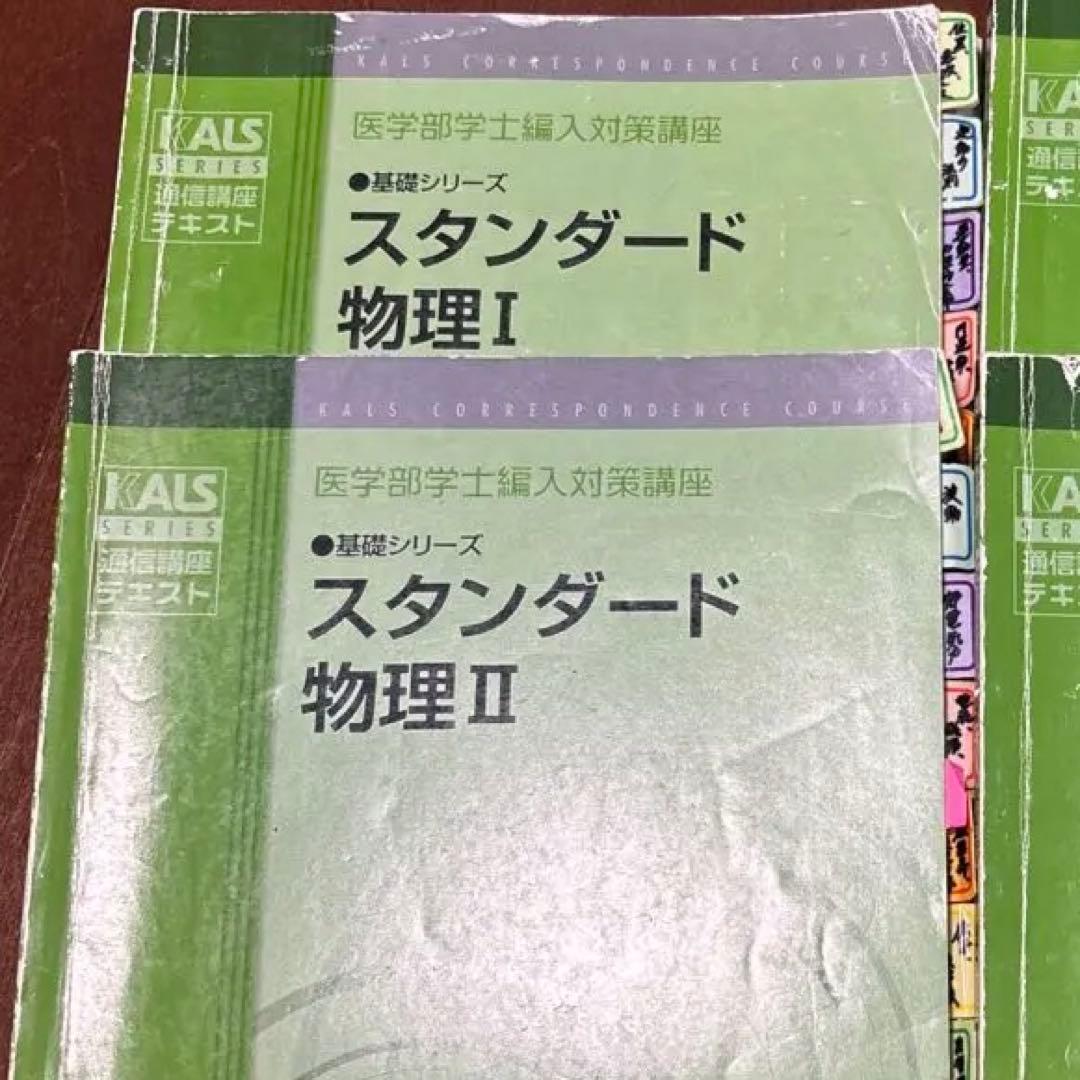 河合塾KALS 物理　テキスト、DVDセット2013年版