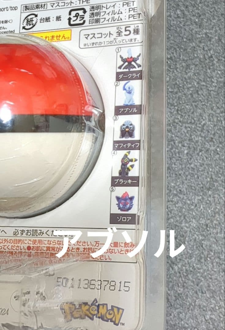 『ゆけっ！ポケモン』バスボム 15個セット（被りなし！）