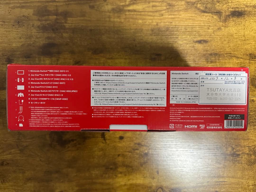 Nintendo Switch ネオンブルー・レッド本体