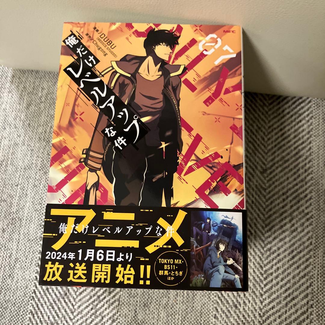 俺だけレベルアップな件 7〜18巻