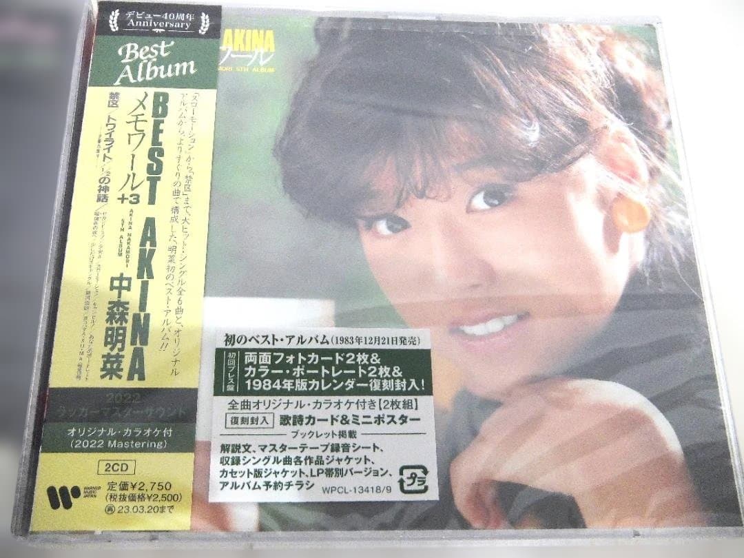 未開封　中森明菜　ラッカーマスターサウンド　CD１６本セット　初回特典付